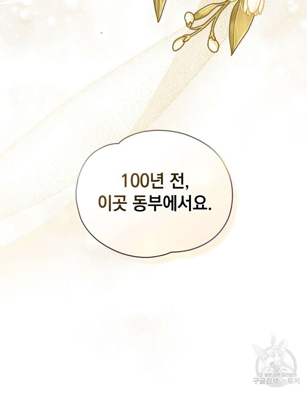 시한부 공주님을 사랑하게 된다면 14화 49