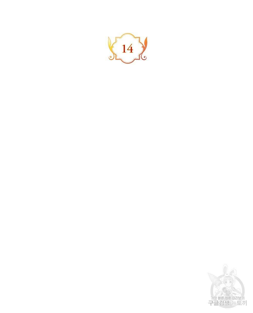 시한부 공주님을 사랑하게 된다면 14화 51