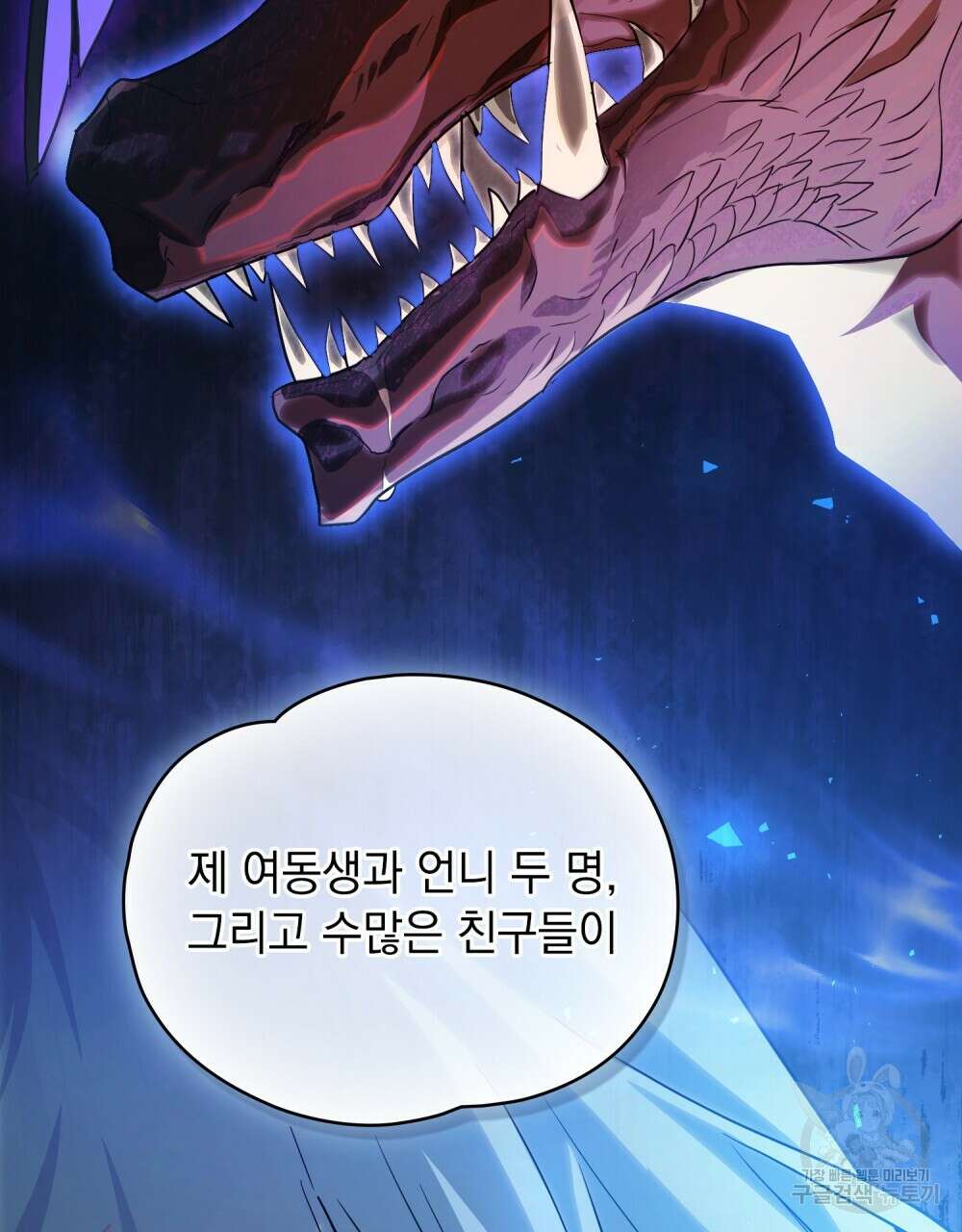 시한부 공주님을 사랑하게 된다면 14화 54