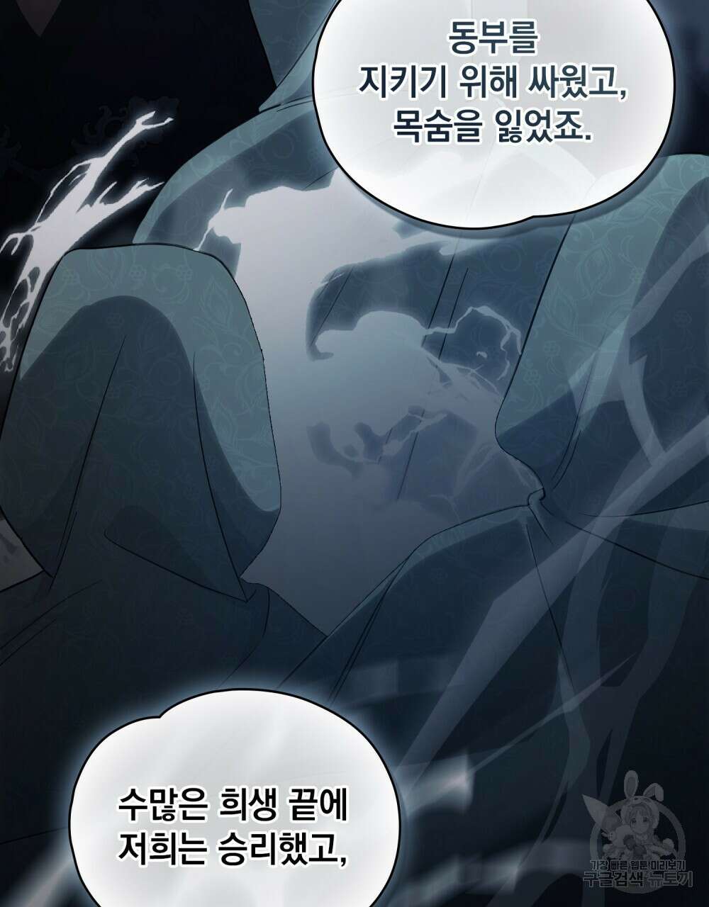 시한부 공주님을 사랑하게 된다면 14화 56