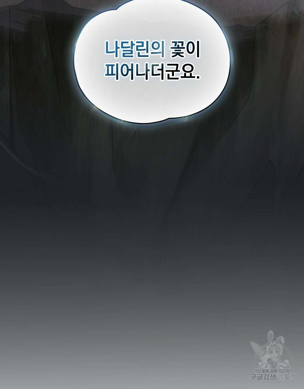 시한부 공주님을 사랑하게 된다면 14화 59