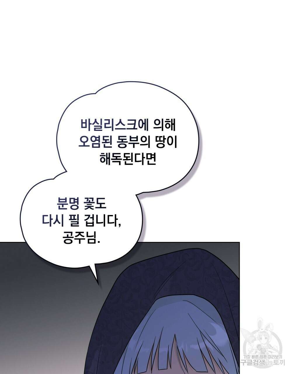 시한부 공주님을 사랑하게 된다면 14화 62