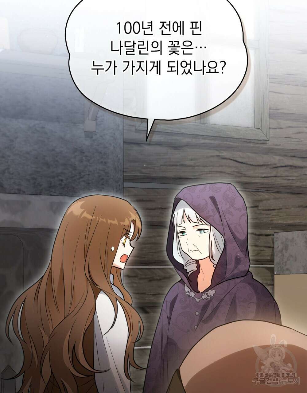 시한부 공주님을 사랑하게 된다면 14화 64