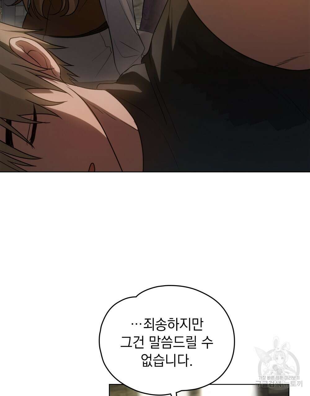 시한부 공주님을 사랑하게 된다면 14화 65