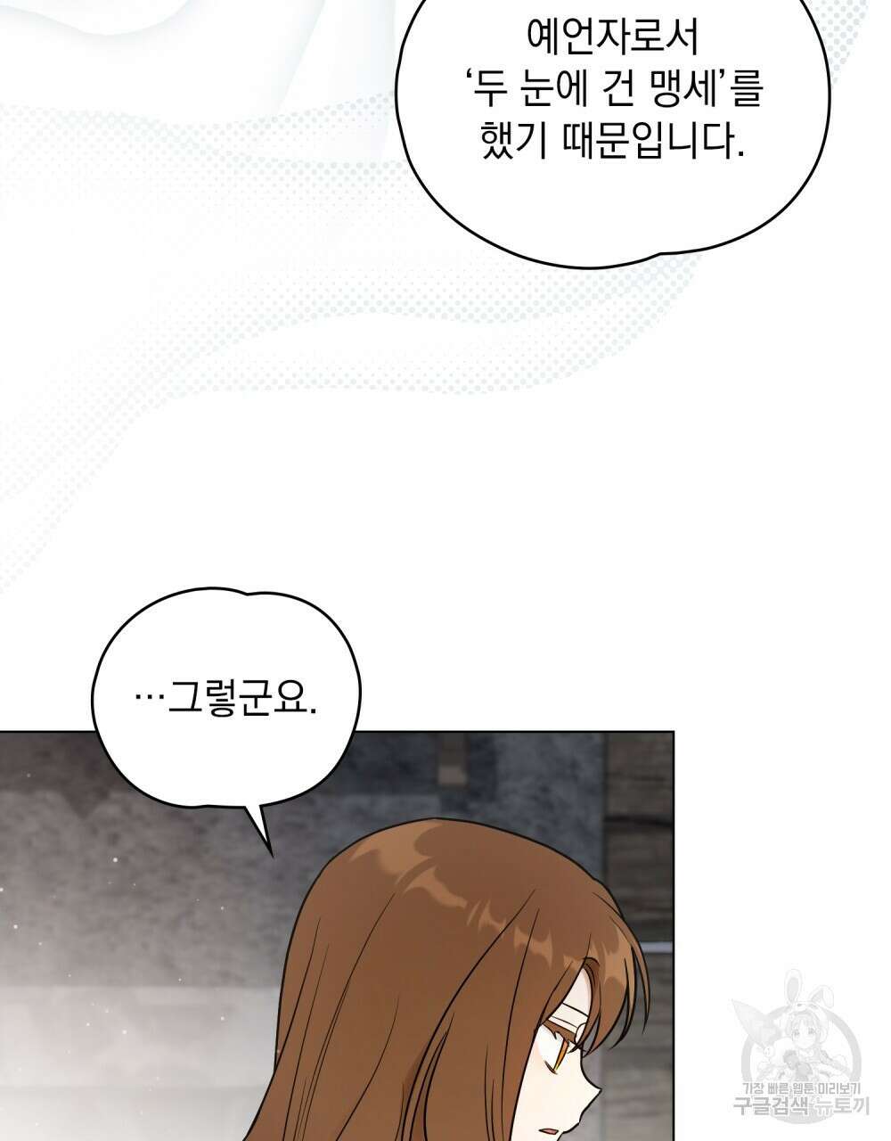 시한부 공주님을 사랑하게 된다면 14화 68