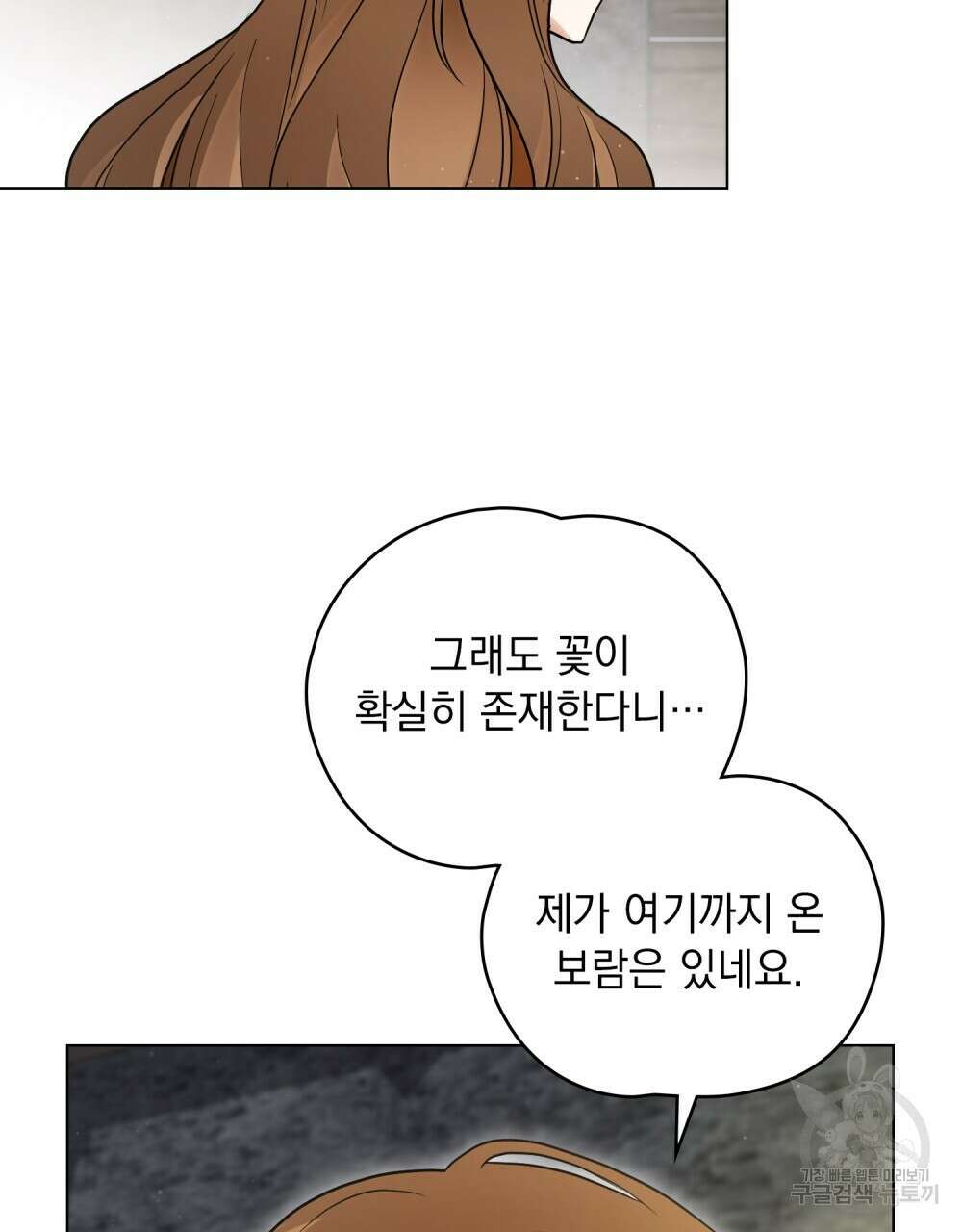 시한부 공주님을 사랑하게 된다면 14화 69