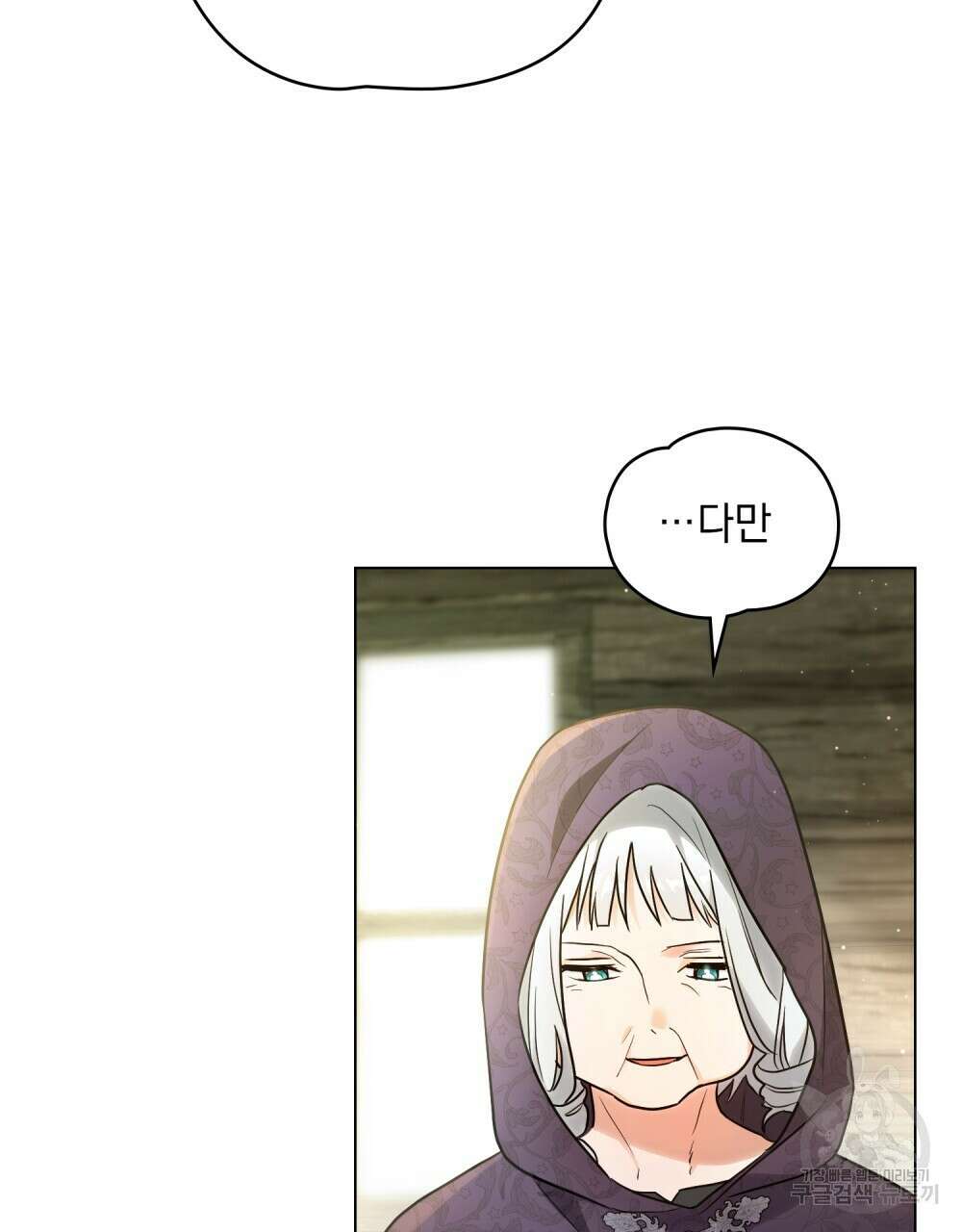 시한부 공주님을 사랑하게 된다면 14화 71