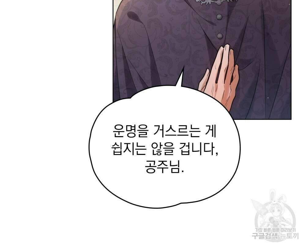 시한부 공주님을 사랑하게 된다면 14화 72