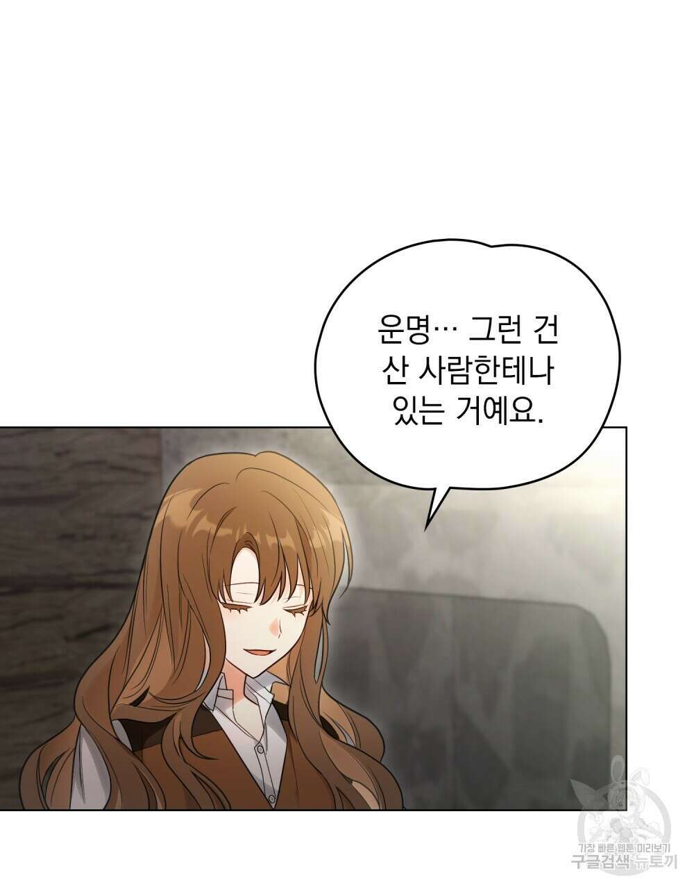 시한부 공주님을 사랑하게 된다면 14화 73