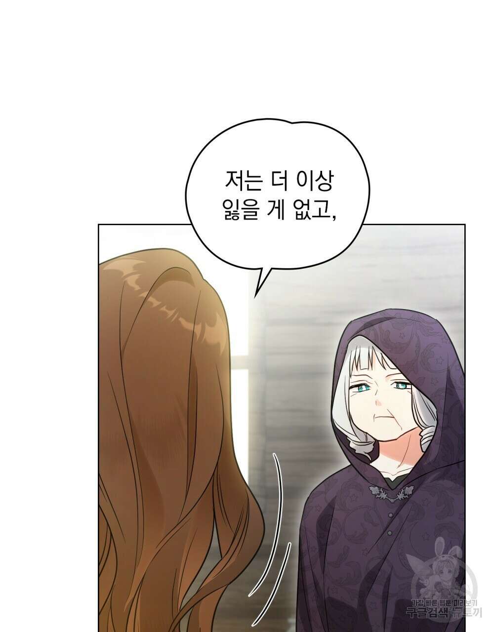 시한부 공주님을 사랑하게 된다면 14화 74