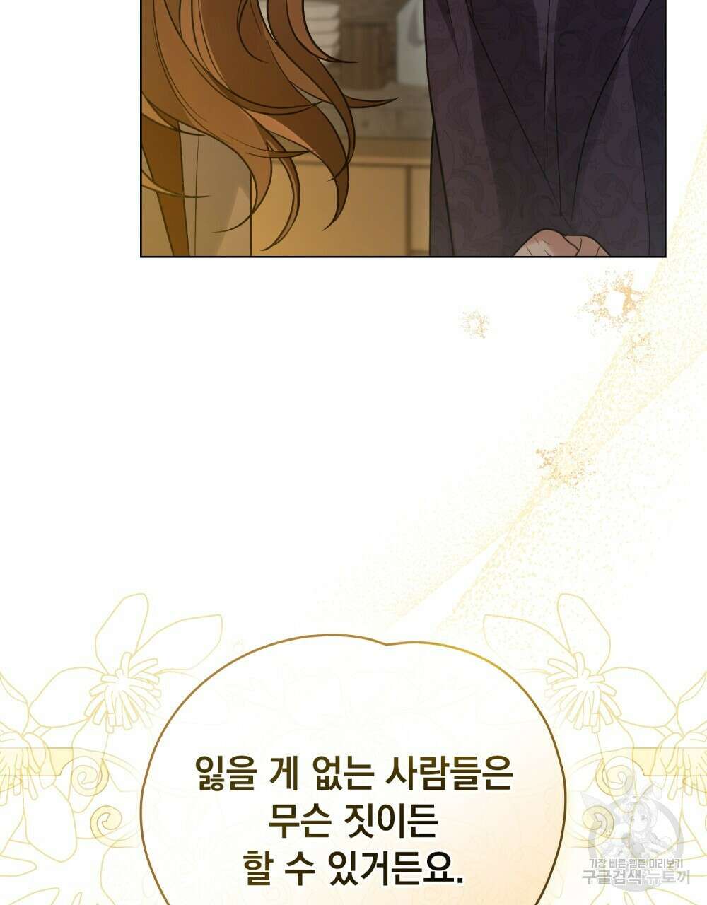 시한부 공주님을 사랑하게 된다면 14화 75