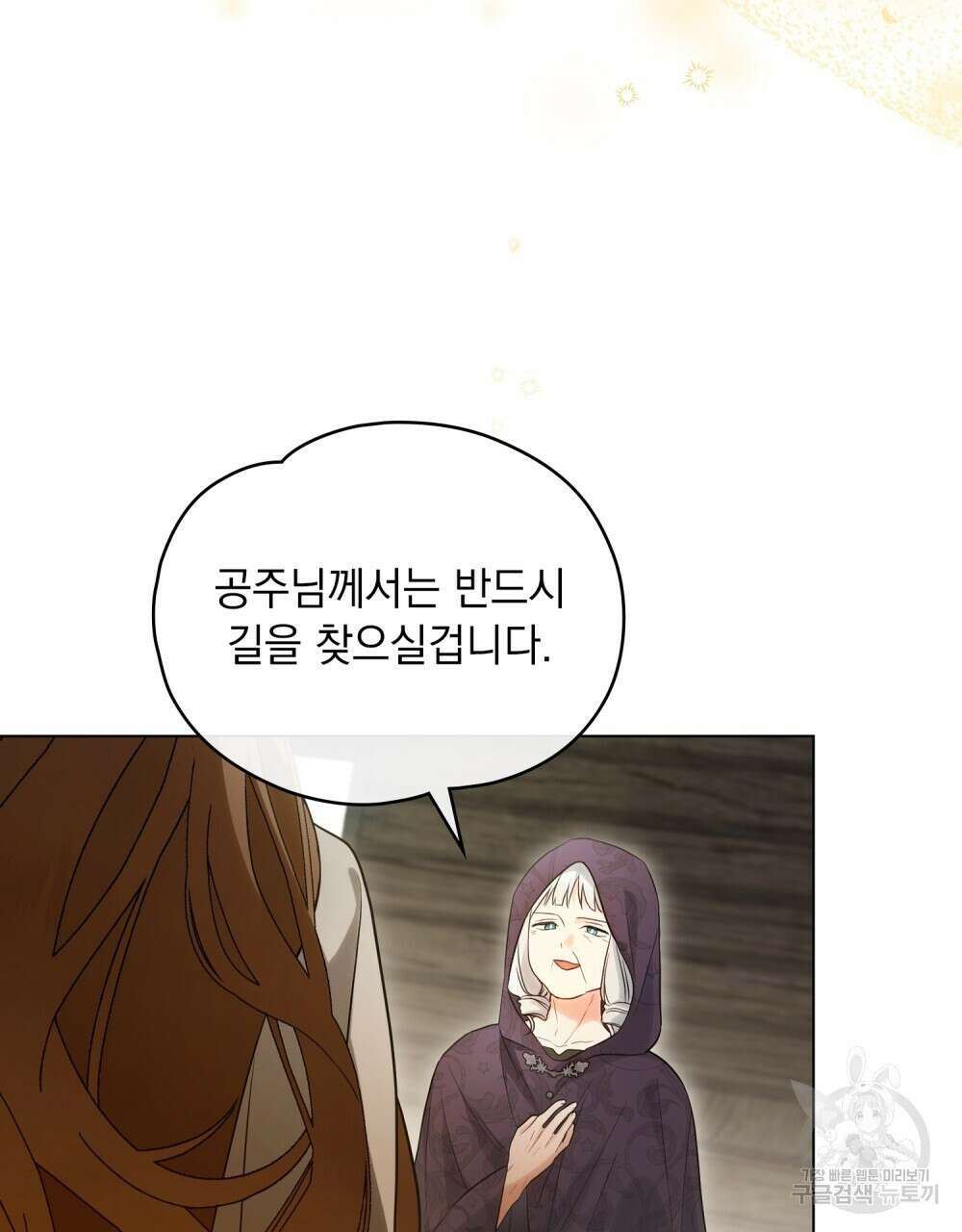 시한부 공주님을 사랑하게 된다면 14화 78