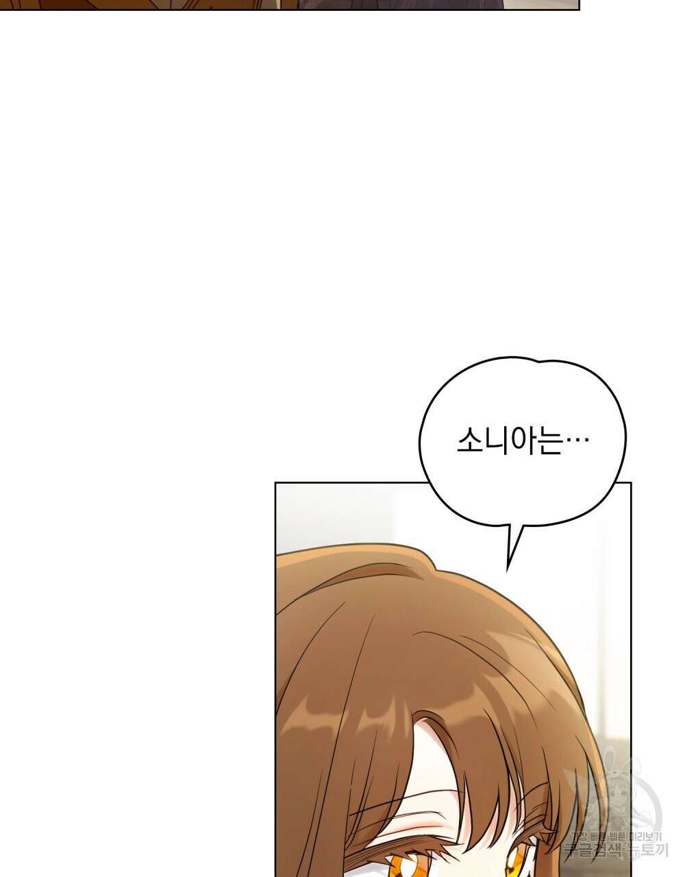 시한부 공주님을 사랑하게 된다면 14화 79