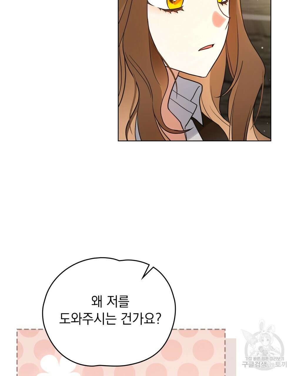 시한부 공주님을 사랑하게 된다면 14화 80
