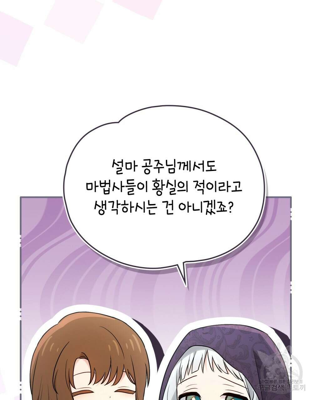 시한부 공주님을 사랑하게 된다면 14화 82