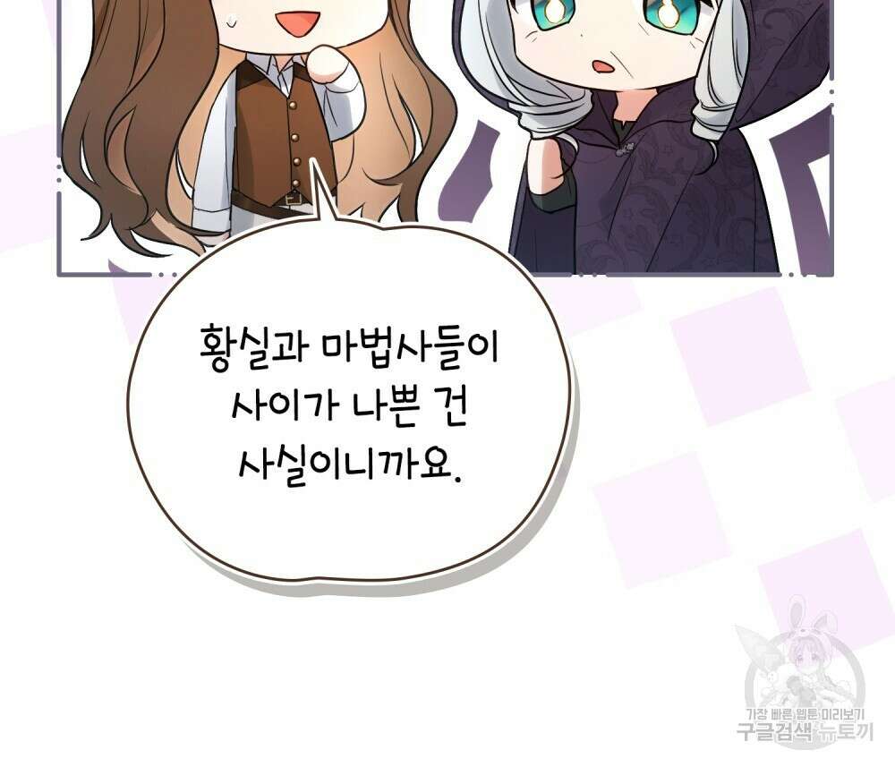 시한부 공주님을 사랑하게 된다면 14화 83