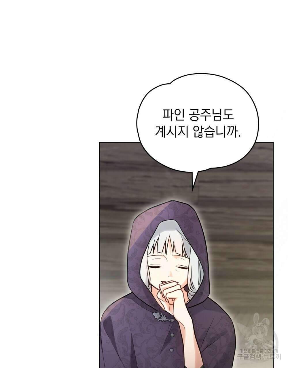 시한부 공주님을 사랑하게 된다면 14화 84