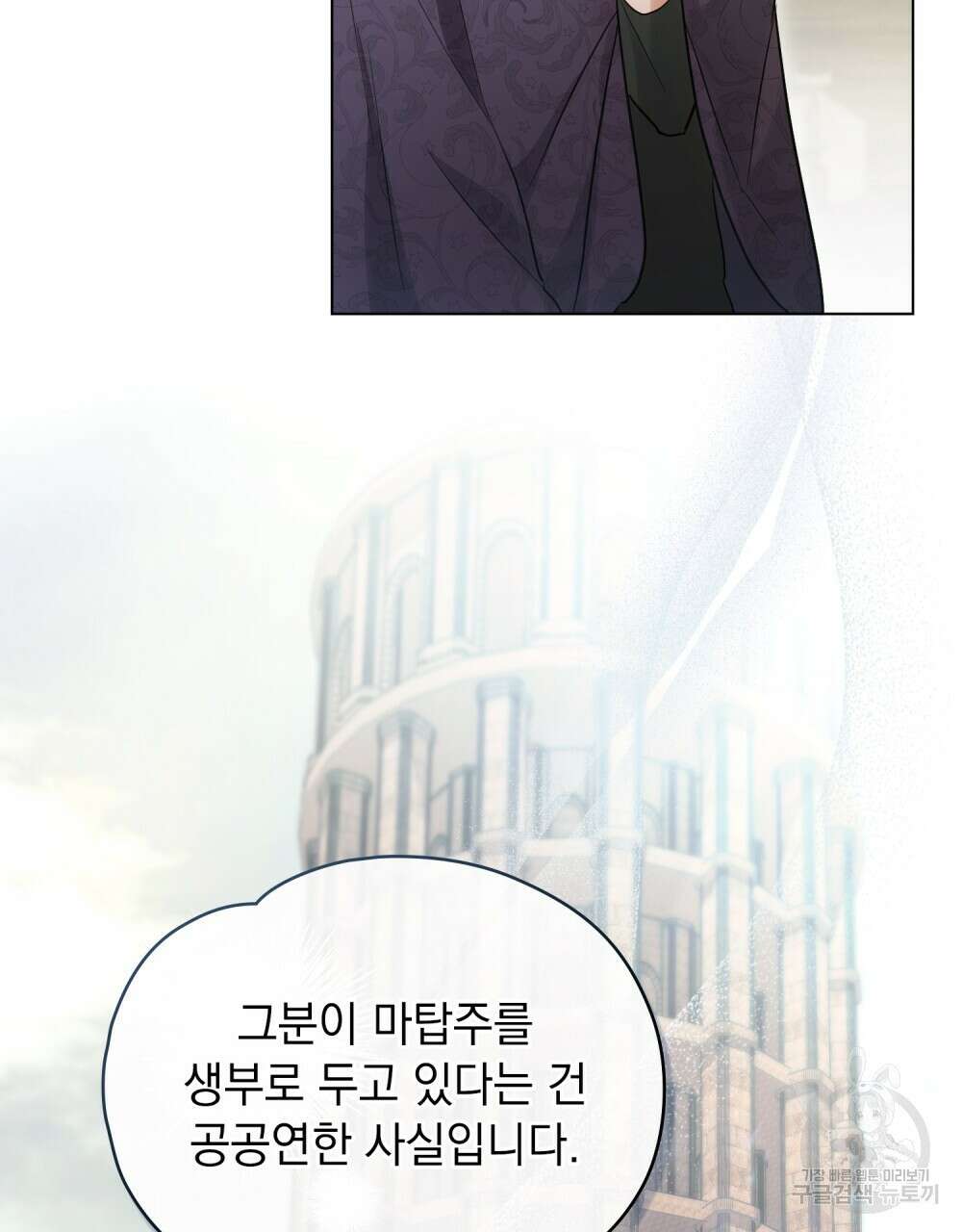 시한부 공주님을 사랑하게 된다면 14화 85