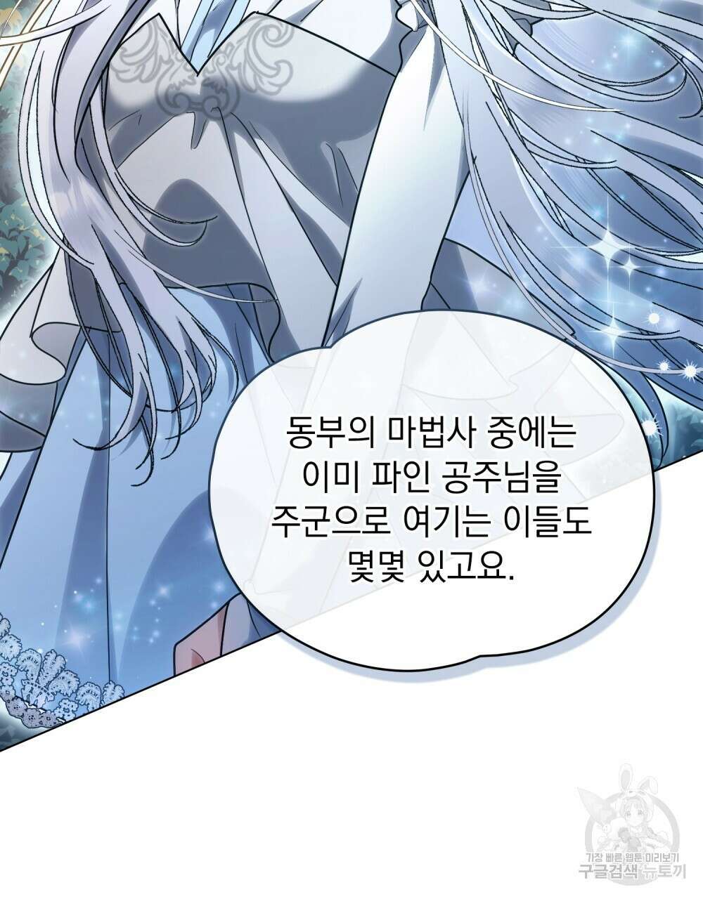 시한부 공주님을 사랑하게 된다면 14화 87