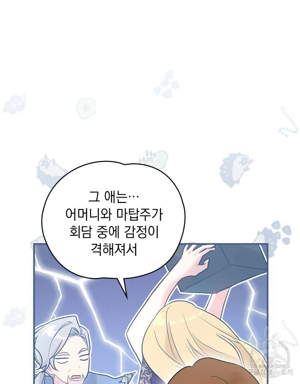 시한부 공주님을 사랑하게 된다면 14화 88