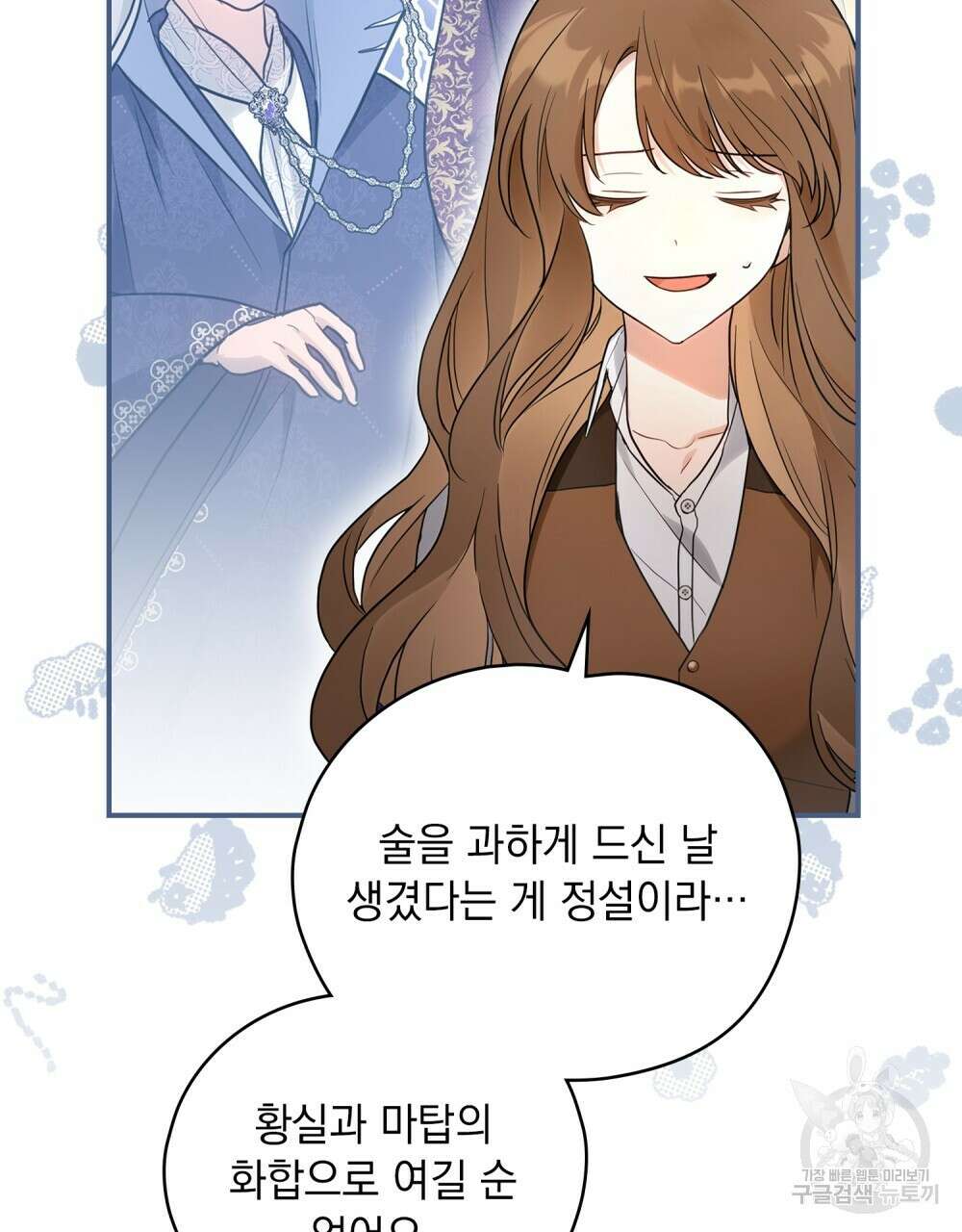 시한부 공주님을 사랑하게 된다면 14화 89