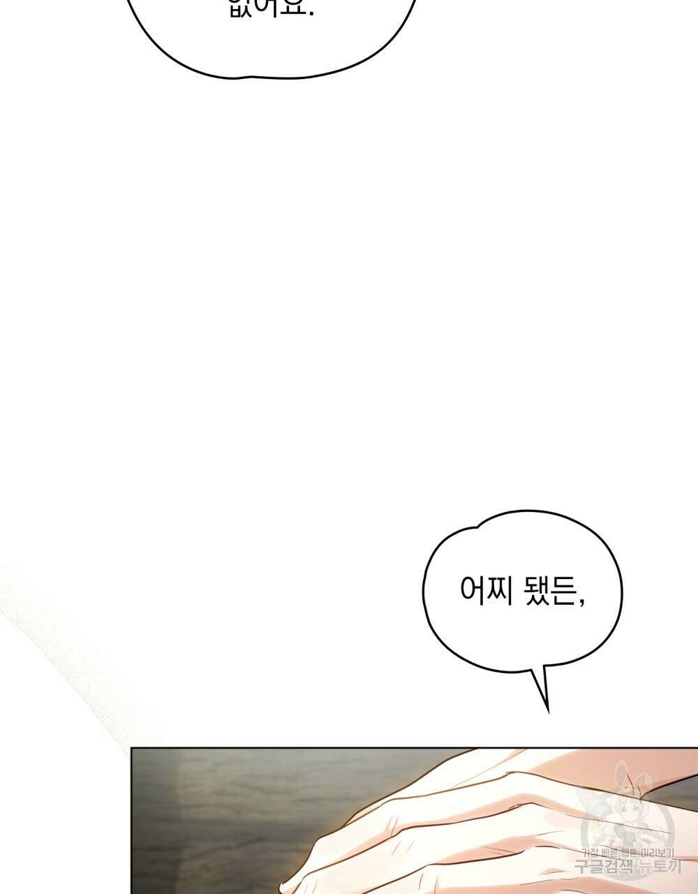 시한부 공주님을 사랑하게 된다면 14화 90