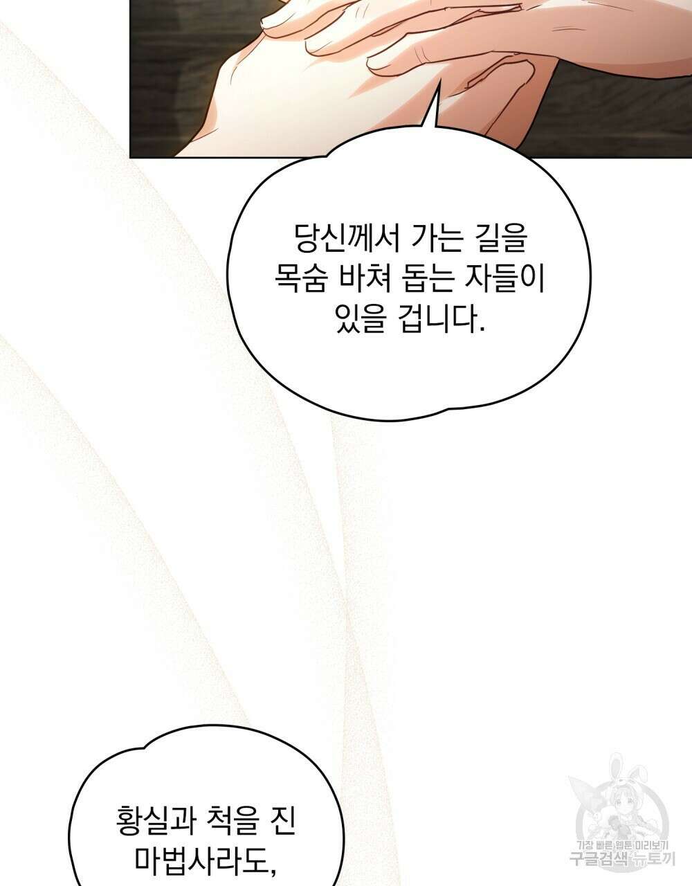 시한부 공주님을 사랑하게 된다면 14화 91