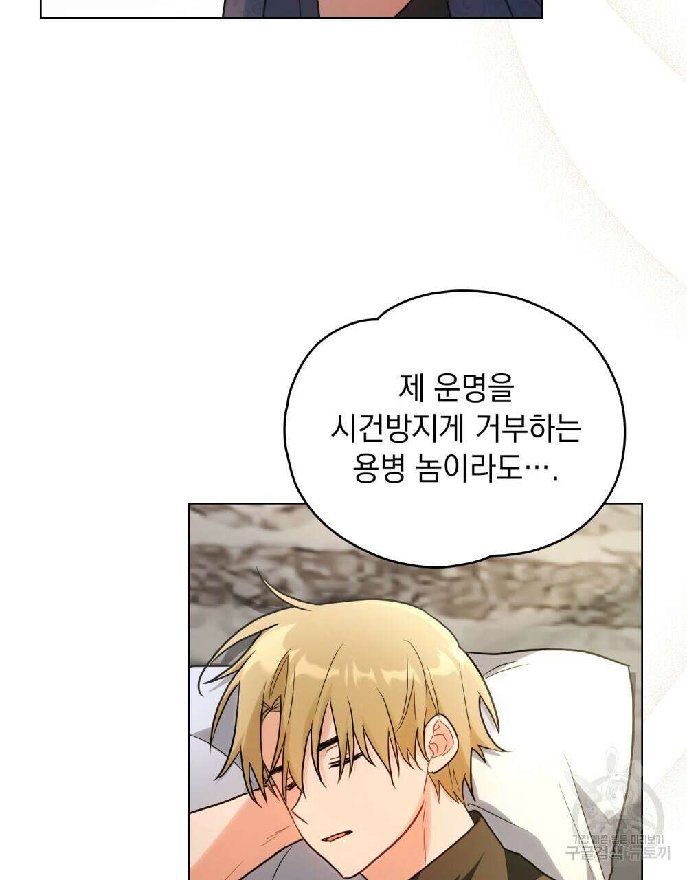 시한부 공주님을 사랑하게 된다면 14화 93