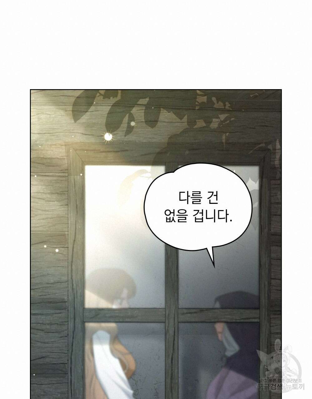 시한부 공주님을 사랑하게 된다면 14화 95