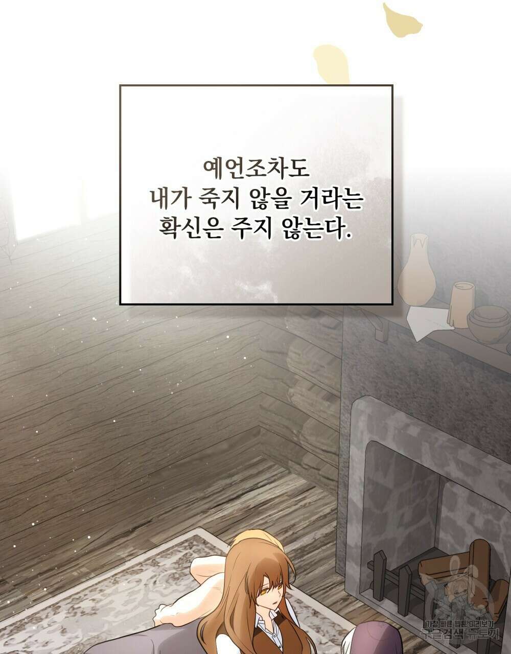 시한부 공주님을 사랑하게 된다면 14화 98