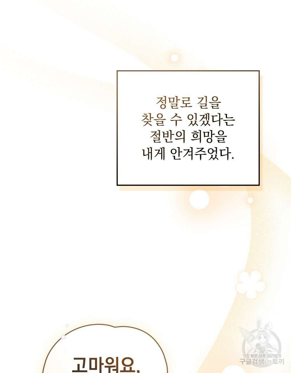 시한부 공주님을 사랑하게 된다면 14화 100