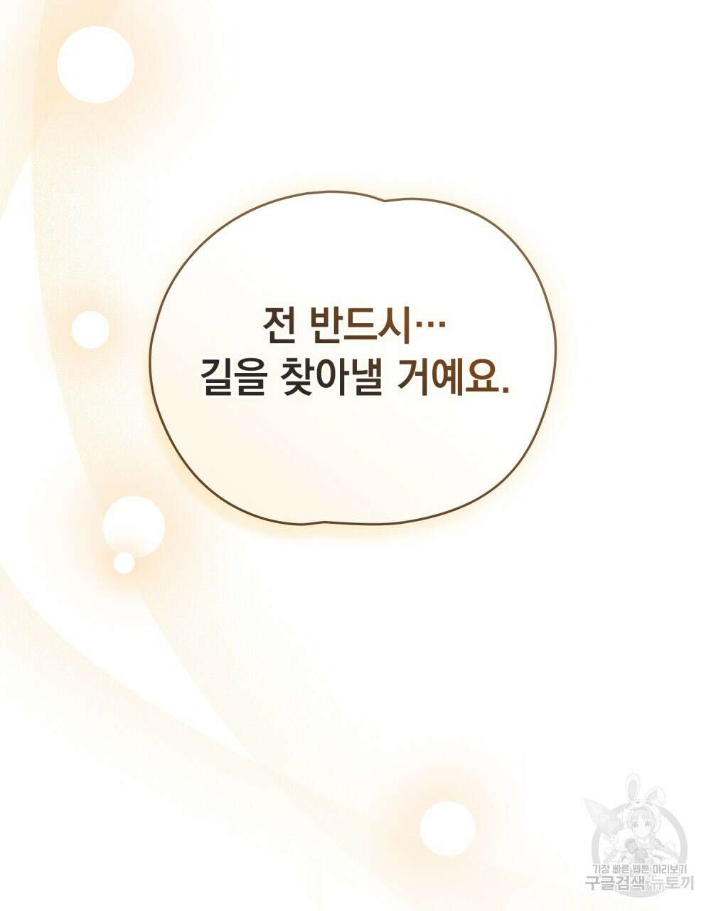 시한부 공주님을 사랑하게 된다면 14화 103