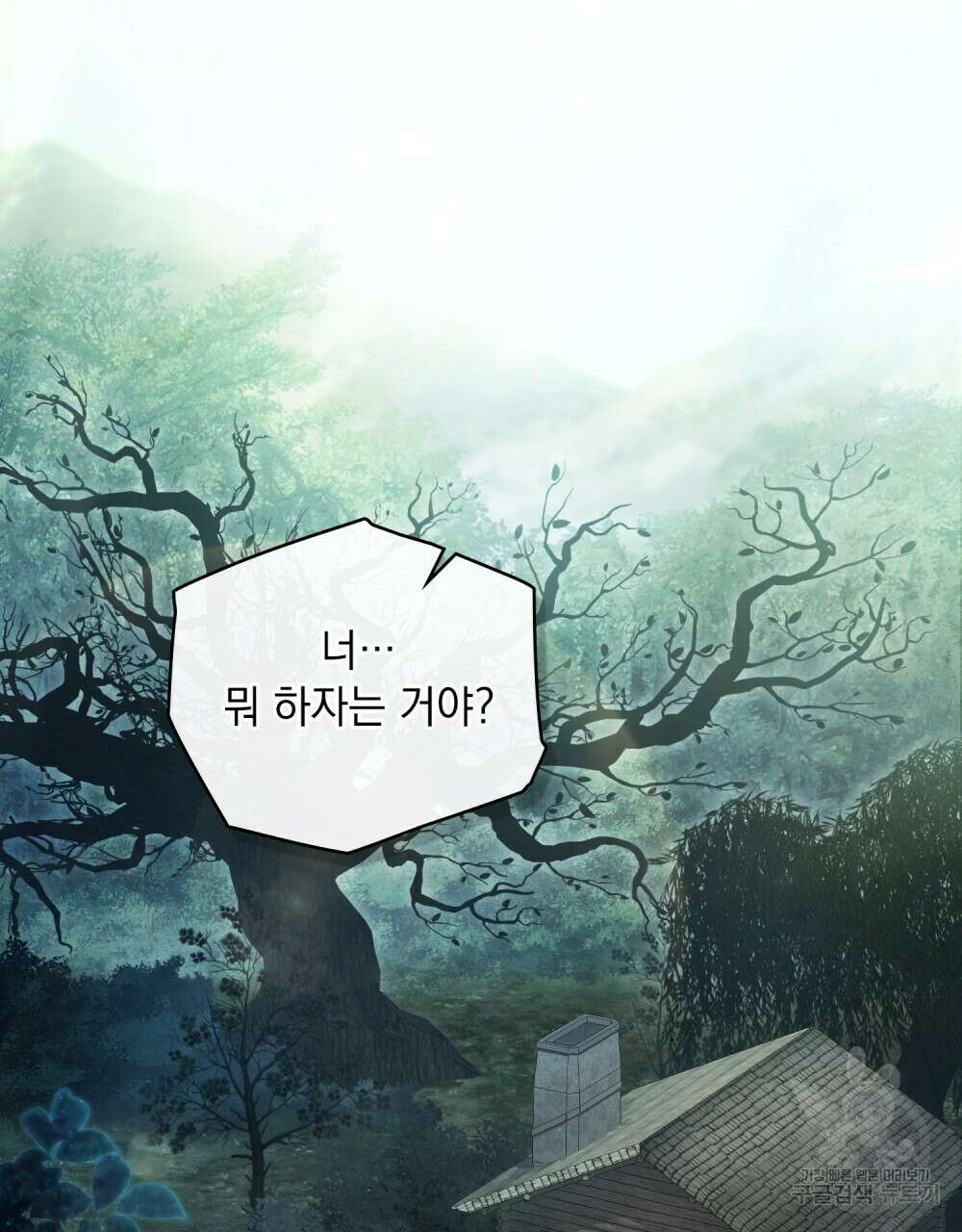 시한부 공주님을 사랑하게 된다면 14화 105