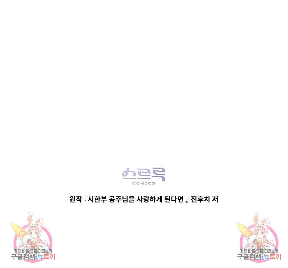 시한부 공주님을 사랑하게 된다면 14화 112