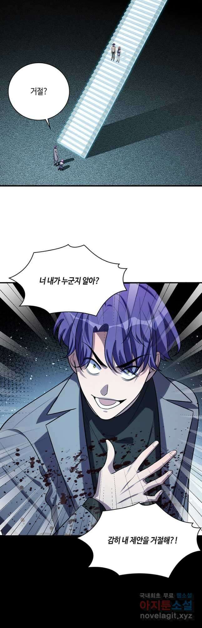 킬링 마이 러브 59화 2