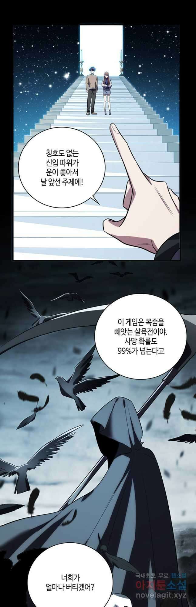 킬링 마이 러브 59화 3
