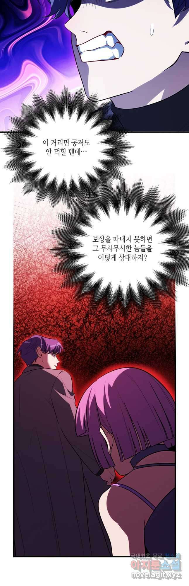 킬링 마이 러브 59화 6