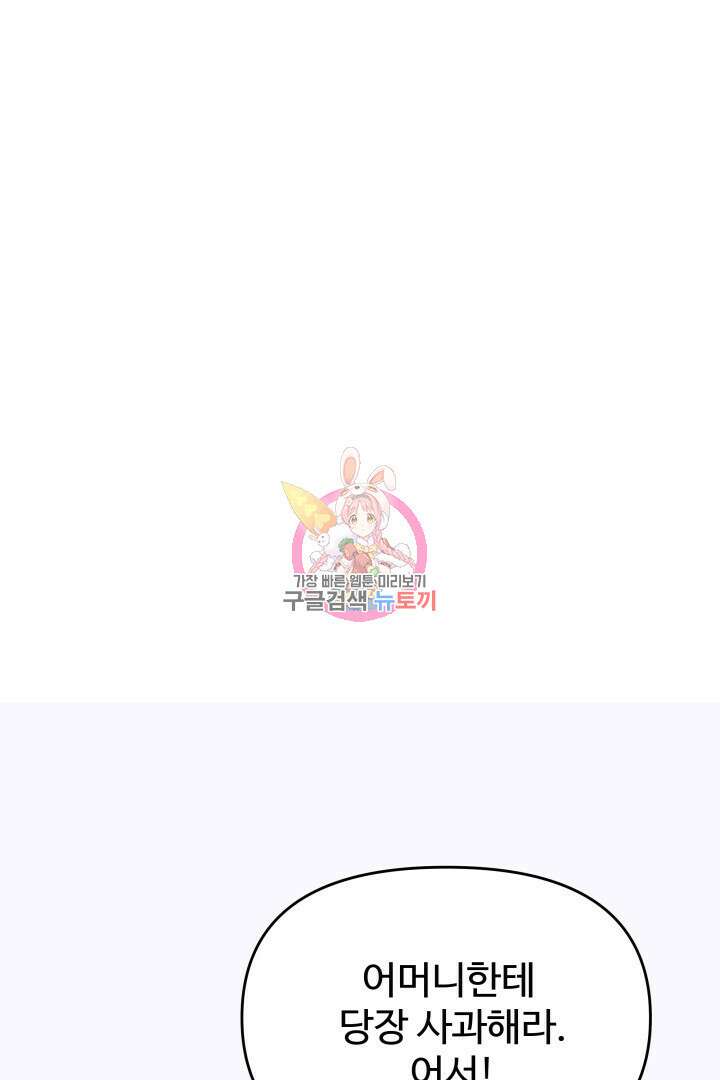 미스터 악마 21화 1