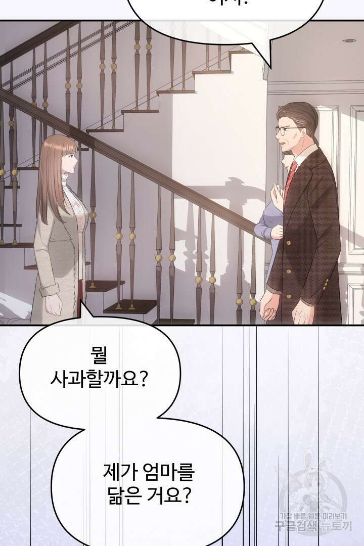 미스터 악마 21화 2