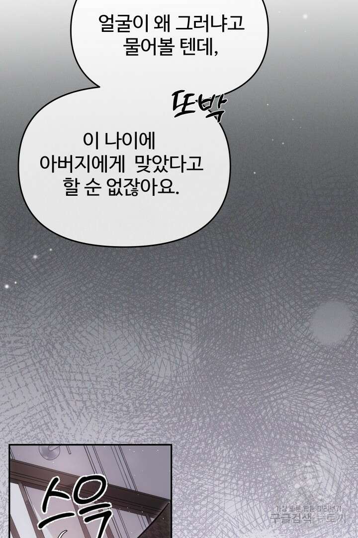 미스터 악마 21화 9