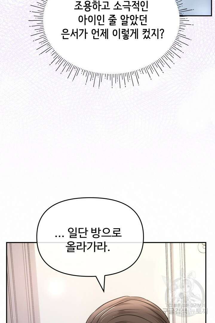 미스터 악마 21화 11