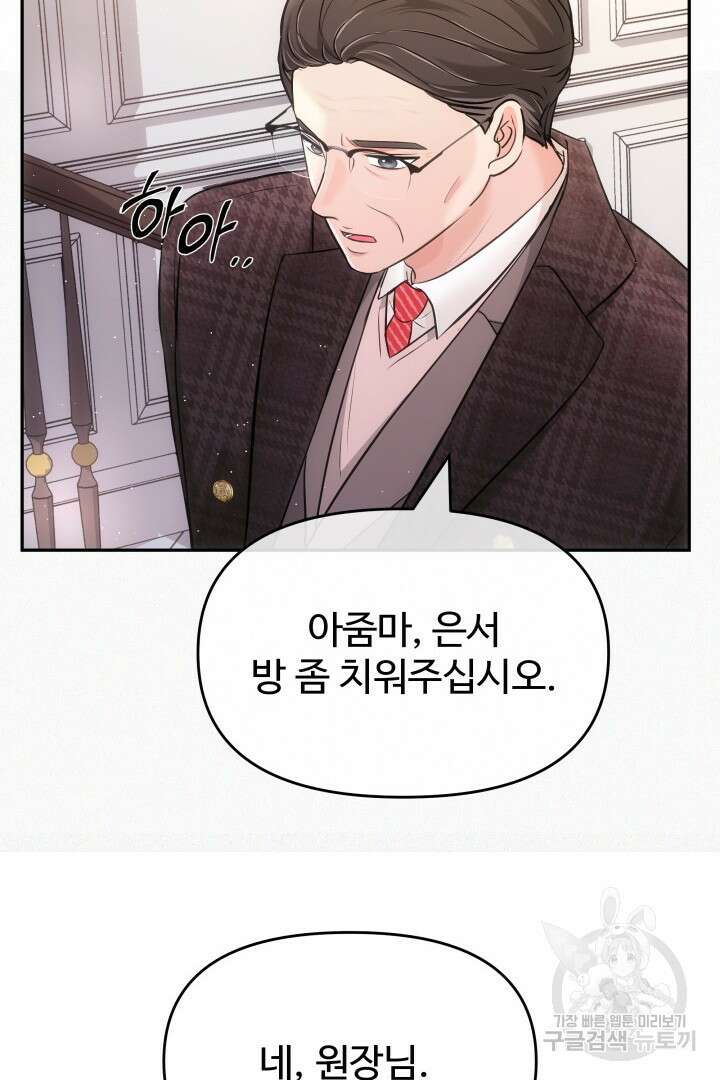 미스터 악마 21화 12