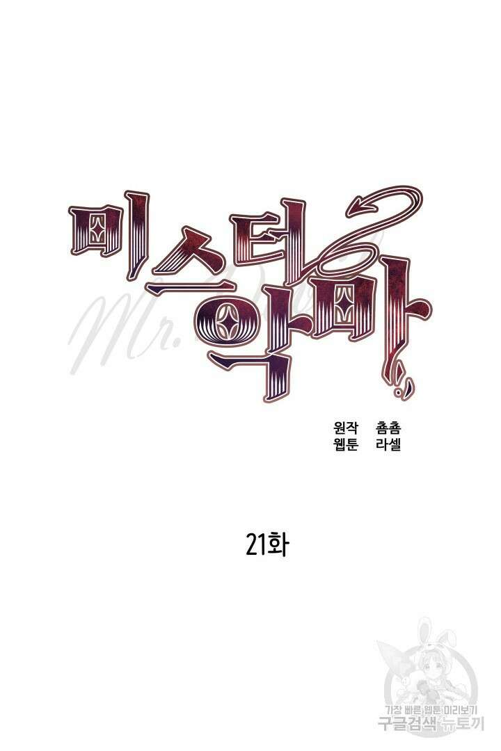 미스터 악마 21화 17
