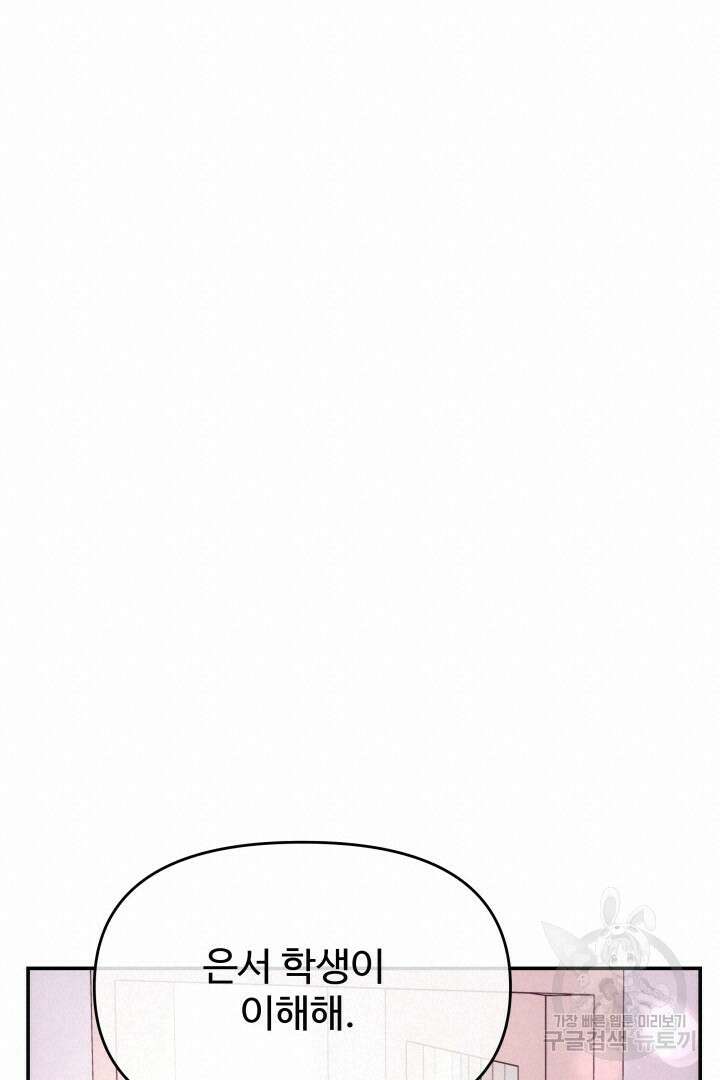 미스터 악마 21화 18