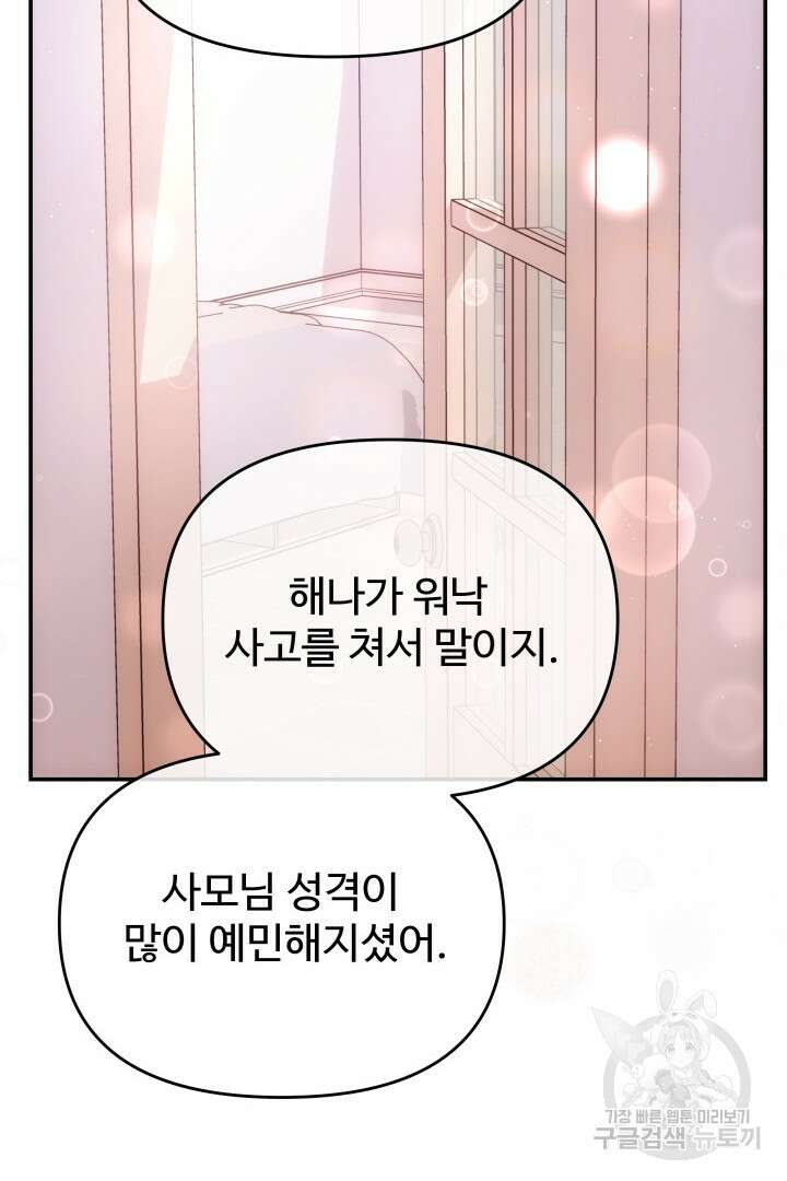 미스터 악마 21화 19