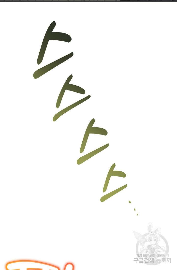 나를 사랑하지 않는 그대에게 100화 2