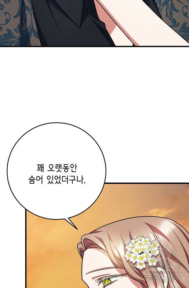 나를 사랑하지 않는 그대에게 100화 5