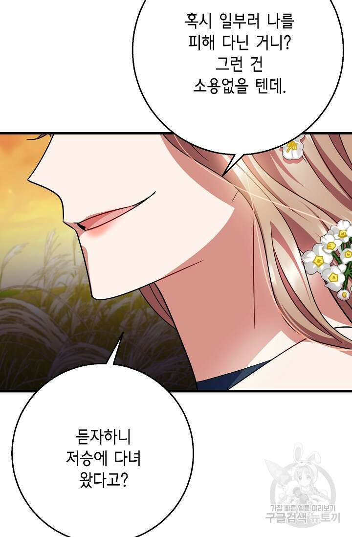 나를 사랑하지 않는 그대에게 100화 7