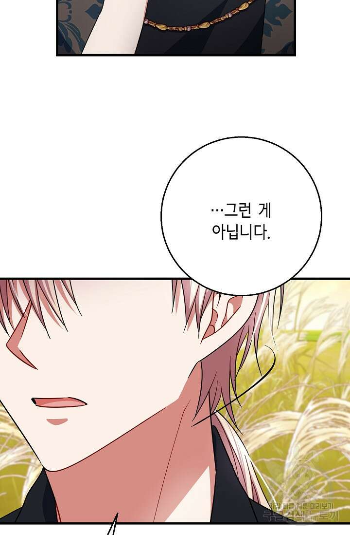 나를 사랑하지 않는 그대에게 100화 9