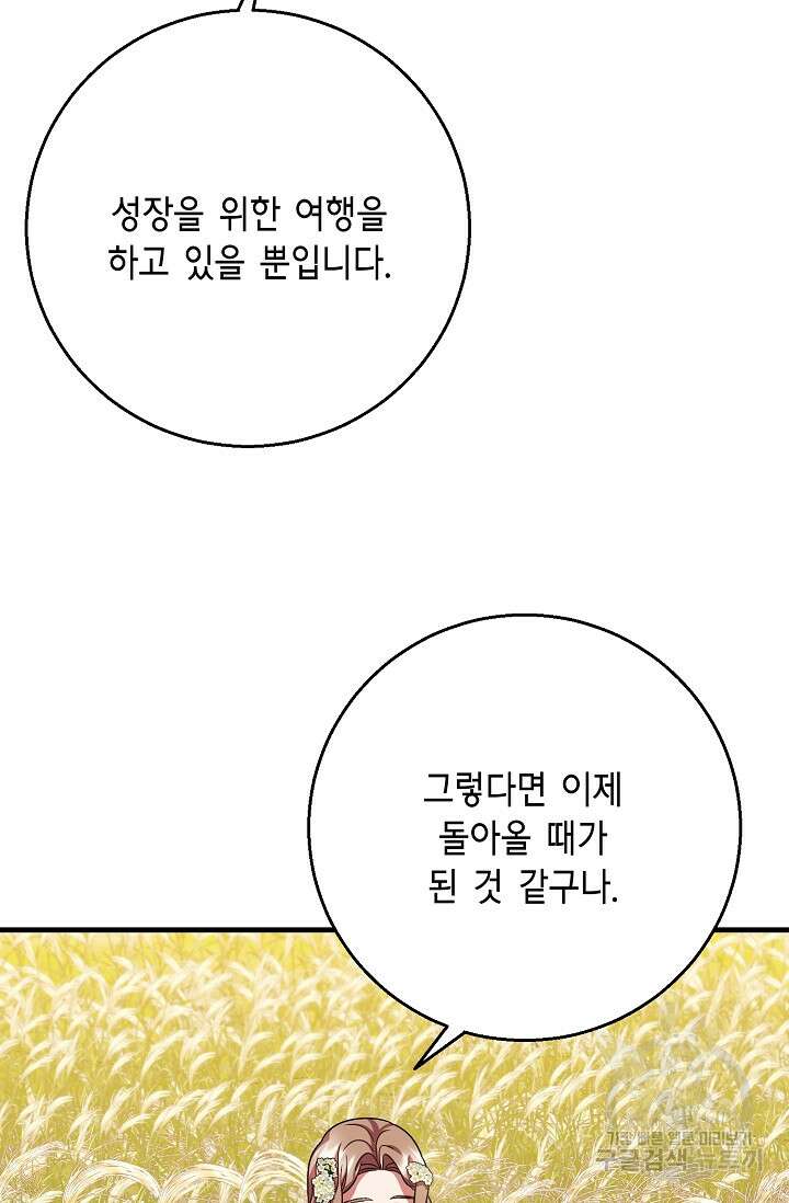 나를 사랑하지 않는 그대에게 100화 10